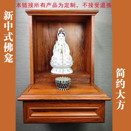 K8佛龛修色柜观音柜神台供桌现代简约批发带抽屉平放挂墙