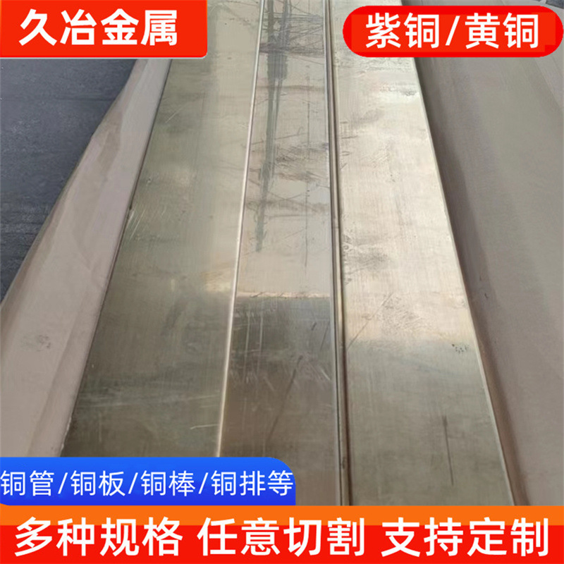 批发黄铜板材H62 H65黄铜排导电性能强可加工黄铜板铜合金