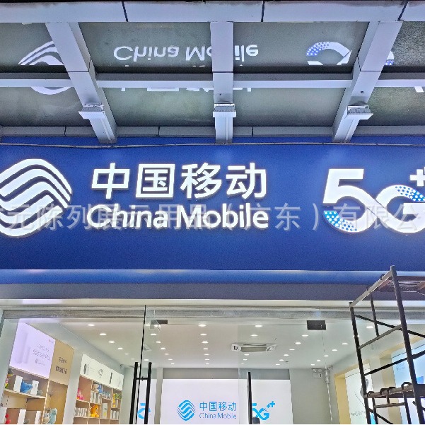 美的广告招牌LOGO字 苹果14新款台面发光立牌移动各品牌 灯箱设计