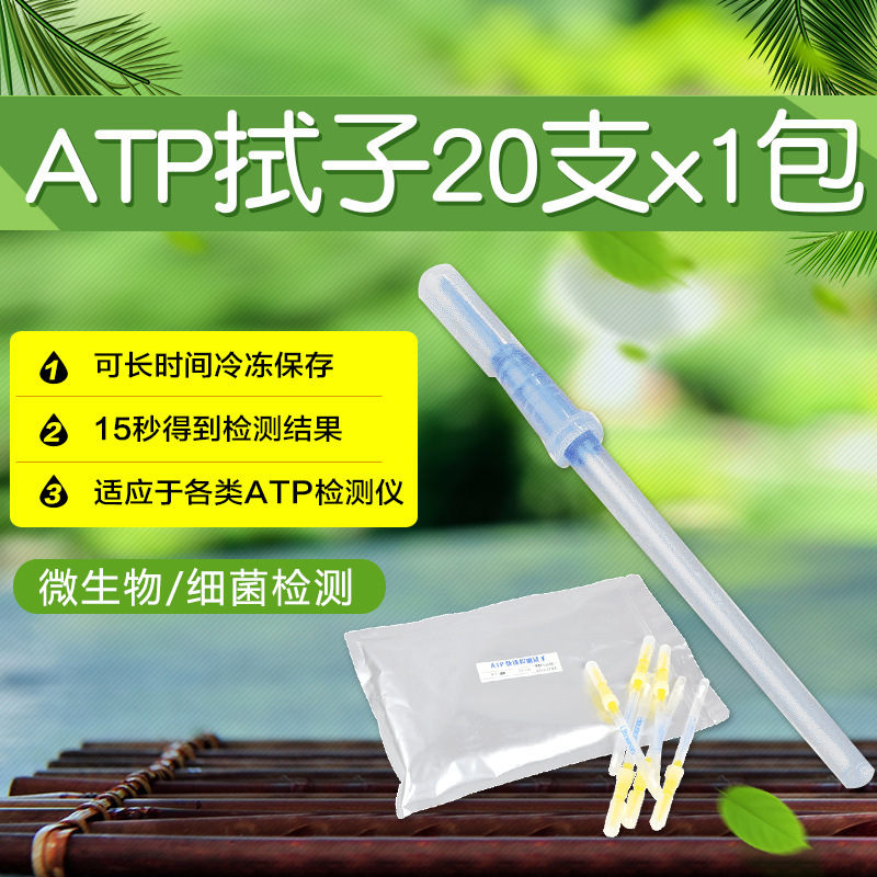ATP荧光检测仪拭子表面微生物细菌检测棒餐具清洁度试子采样棒