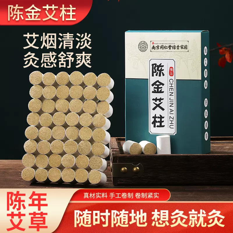 南京同仁堂十年陈艾条黄金艾绒陈年石磨陈金艾柱条厂家批发艾草柱