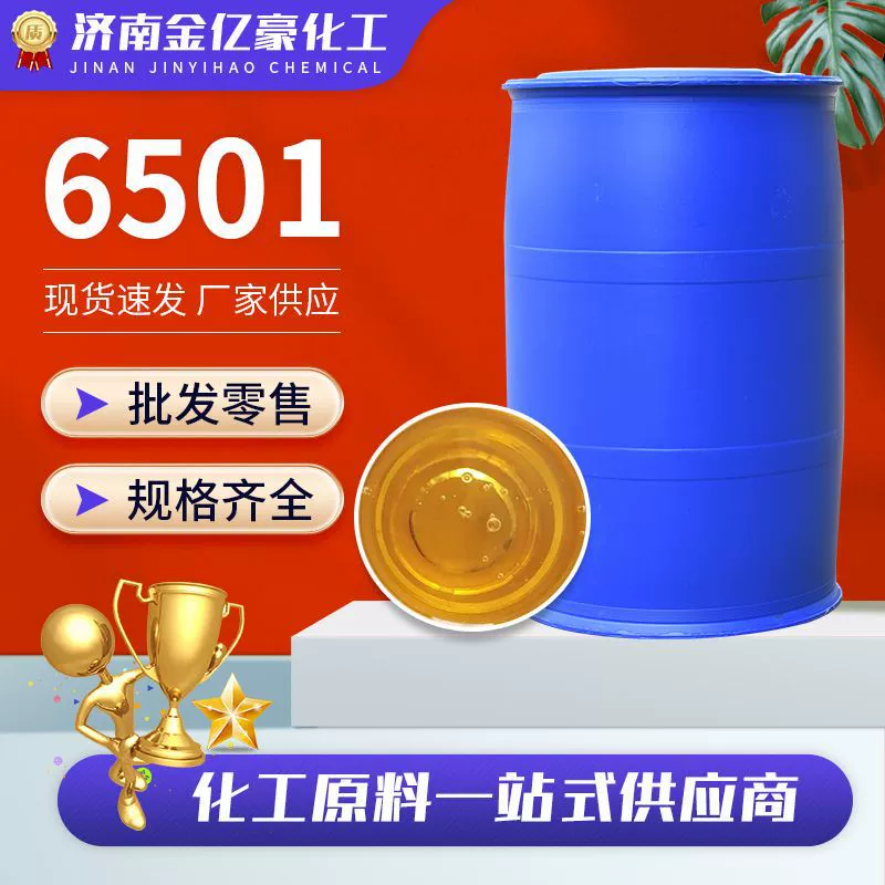 6501 Диэтаноламид кокосового масла, сырье для стирального порошка, чистящее средство, пенообразователь, загуститель 6501