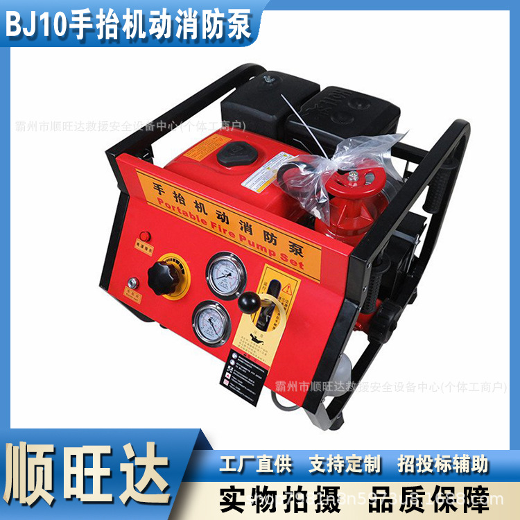 BJ10手抬机动消防泵高扬程应急救援抽水泵四冲程汽油自吸引水机