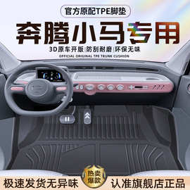 适用于一汽奔腾小马脚垫汽车tpe全包围车内装饰配件用品地凡