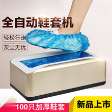 ♤全自动鞋套机鞋套鞋膜机脚套机套鞋机一次性鞋底覆膜机
