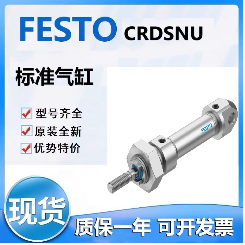 FESTO 费斯托CRDSNU-63-390-P-A CRDSNU-63-5-PPS-A 标准气缸