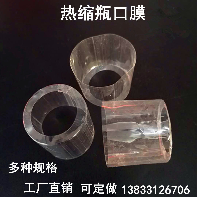 Bottle shrink film The wine bottle Shrink film bags Plastic film Sealing film Seal THERMOPLASTIC Shrink Rubber cap