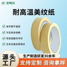 定制耐高温汽车喷漆烤箱遮蔽分色不残胶不渗透强力高粘美纹纸胶带