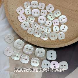 厂家现货供应方形树脂仿贝壳纽扣衬衣衬衫扣子两眼七彩钮扣
