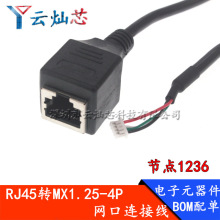 MX1.25mm��ɫ�����D�W���B�Ӿ�RJ45�D�Ӿ�4p����1236���c�W��ĸ�^
