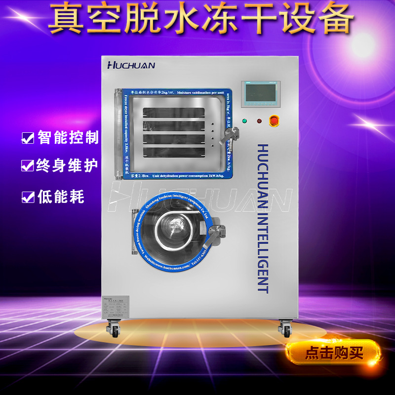 三亚芒果冻干机 fd香甜可口真空冷冻干燥 贵妃芒台农芒冻干流水线