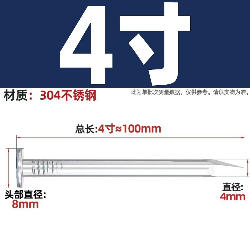 4寸 100mm长【一斤约50只 304材质】