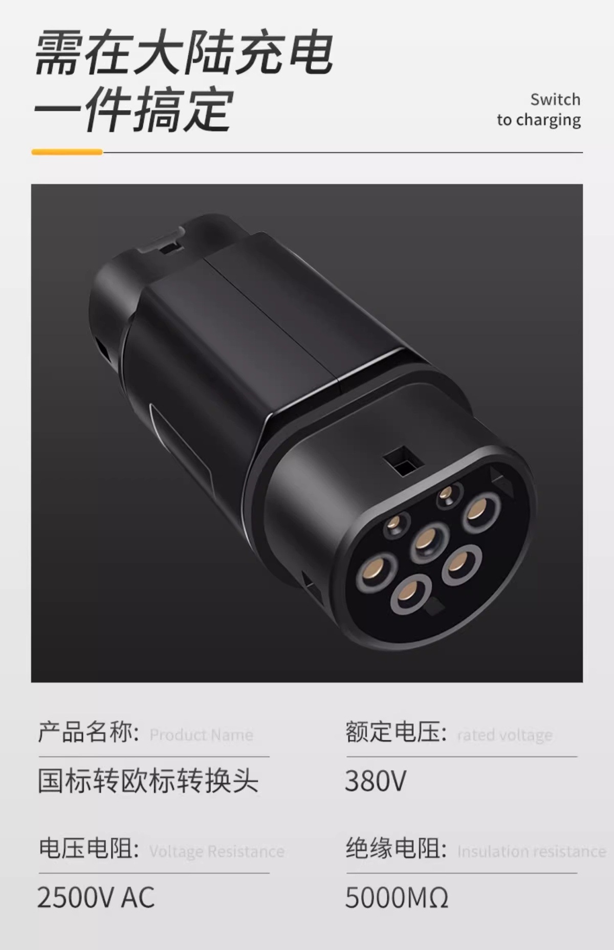 New Energy Vehicle Charging Pile Hong Kong and Taiwan American Standard J1772 to European Standard Type2 Tesla Nacs Conversion Head