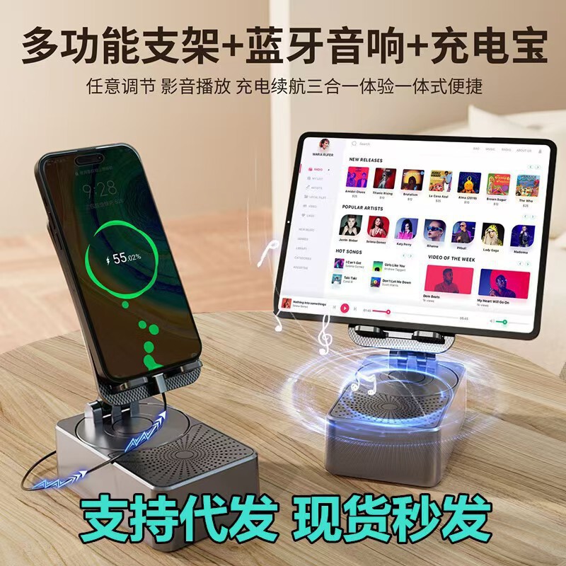 爆款蓝牙手机支架音响充电宝三合一多功能可折叠旋转桌面懒人支架|undefined