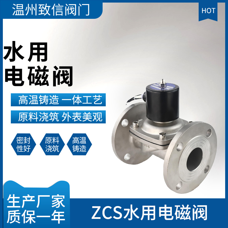 水用电磁阀 ZCS-10C/P 丝扣法兰 铸钢不锈钢 水用电磁阀 常闭