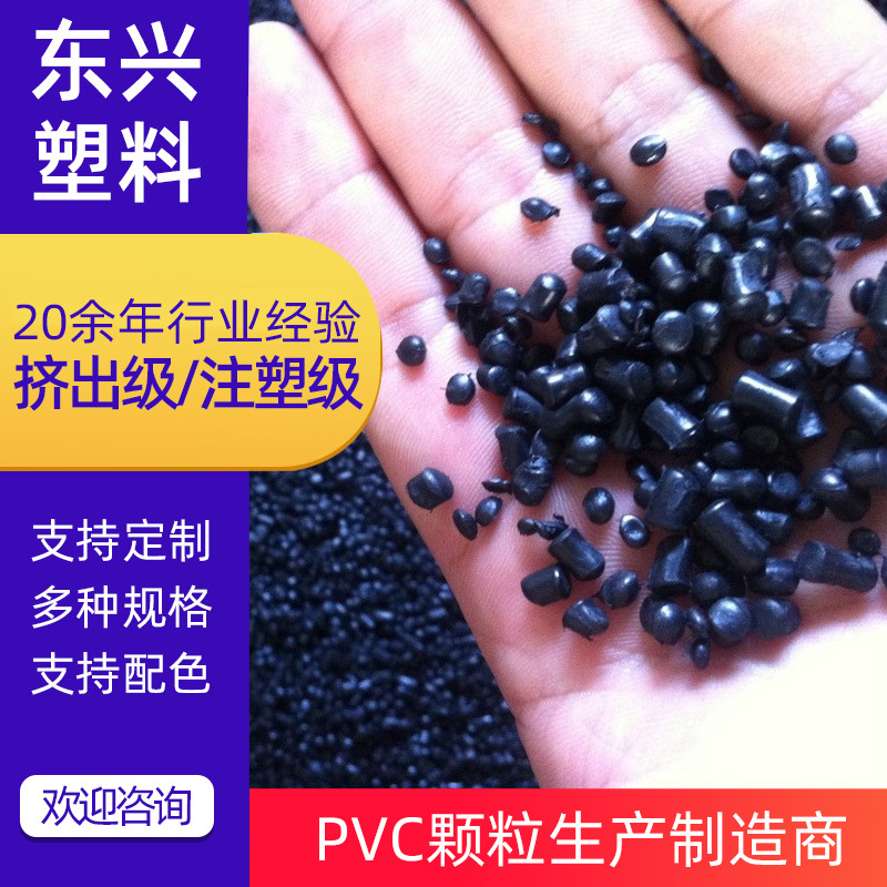 厂家供应 质量稳定PVC注头料粒批发 量大从优