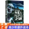 [你不可不知的外星人与UFO之谜]