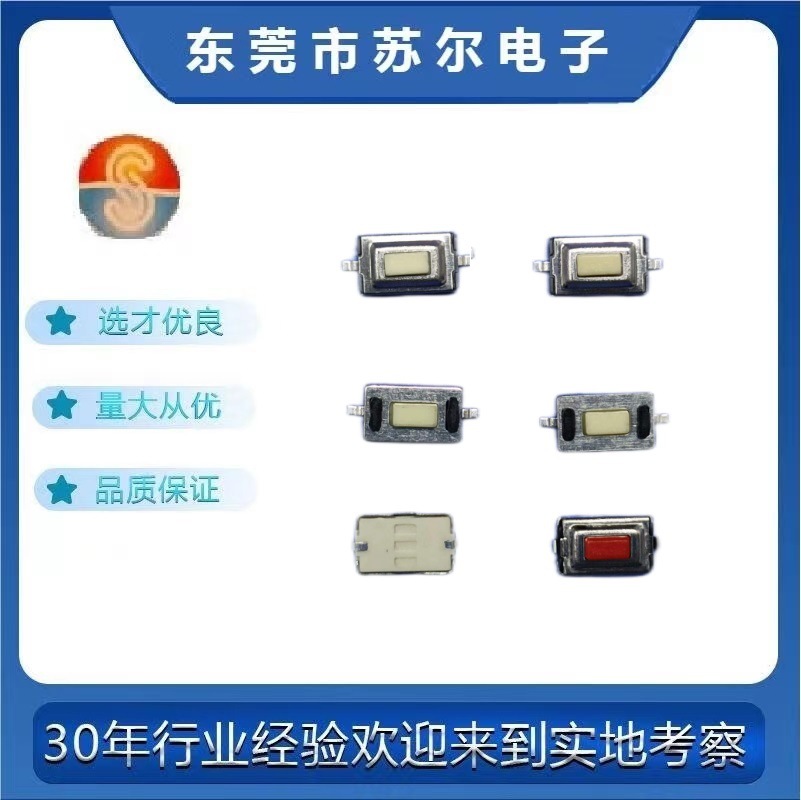 3X6X2.5 拉伸 翘脚 U脚 轻触开关源头生产厂家 手柄颜色可选