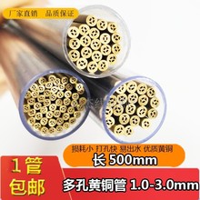 穿孔機多孔黃銅管1.0/1.5/2.0/2.5/3.0*500mm放電電極絲管打孔機