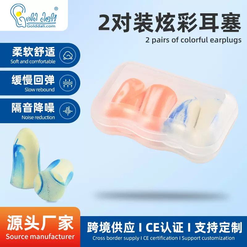 水洗料两对装防护炫彩耳塞降噪隔音柔软舒适钟型耳塞工作睡觉家用