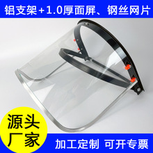 打磨面罩防护钢丝网透明隔热PVC吕配安全帽式电焊铝支架面罩