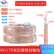 RG178射频同轴线Wifi天线射频信号延长线IPEX端子线1代UFL跳线SMA