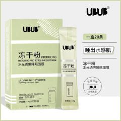凍乾粉水光透嫩睡眠面膜晚安凍膜免洗提亮補水保濕塗抹式面膜修護