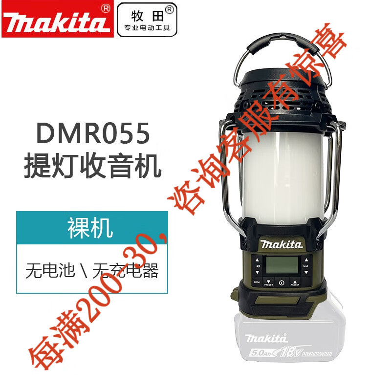 Radio de carga de litio de muchiada muchiada lámpara de trabajo dos ajustes de radio DMR055 doble rápido