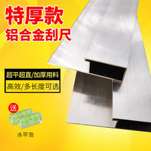 粉楼梯铝合金 多功能铝合金刮尺 自带水平铝合金 抹楼梯