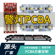 led工作灯PCB车灯检修灯线路板警示灯警示设备pcba方案开发