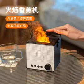 白噪音火焰加湿器家用香薰机带提手静音充电蓝牙音响精油喷香机