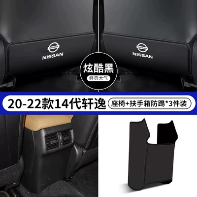 24 Models of the 14Th Generation – Chair back anti-kick pad - 20-22-models-14th-generation-sylphy-black-seat-anti-kick-armrest-box-anti-kick-3-piece-pack