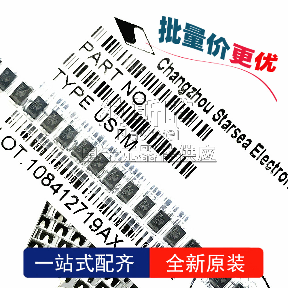 20个 星海 US1M/SMA HER107 DO-214AC 1A1000V 贴片整流二极管