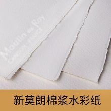 康颂新莫朗水彩纸300g190g棉浆手工毛边纸中粗细纹高白普白水彩纸