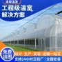 工程智能农业温室大棚