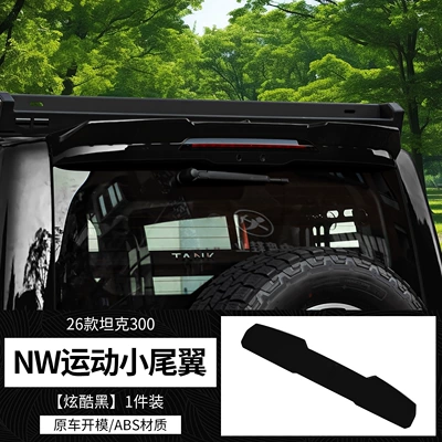 26Tank300 sports rear spoiler modification parts, top wing, stabilizer wing, rear spoiler, side wing panels, exterior decoration (Fixed wind wing) - 26-models-of-tank-300nw-sporty-small-spoiler-cool-black1-piece-set