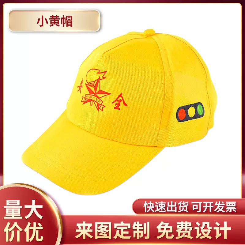 小学生安全帽红绿灯交通安全帽 小黄帽幼儿园儿童帽印字定LOGO