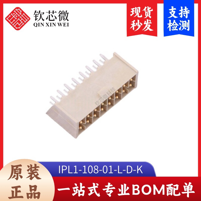 IPL1-108-01-L-D-K 连接器插头 封装插件,P=2.54mm 全新原装 现货