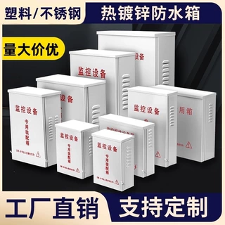 监控防水箱室外配电箱工程专用户外防雨电源盒安防弱电设备接线箱
