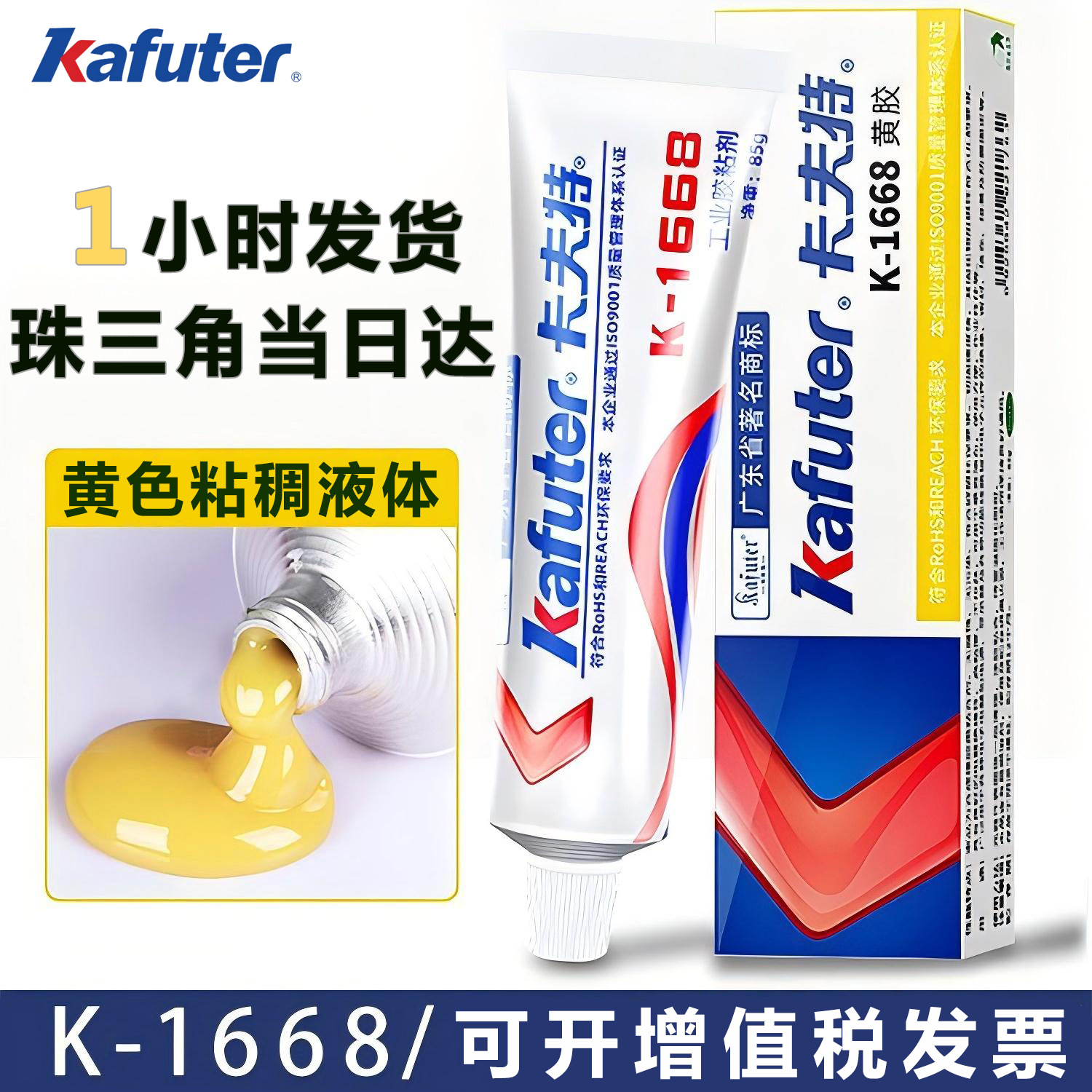 卡夫特电子黄胶K1668阻燃胶元器件定位排线端子线表干快胶水包邮