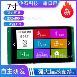 Smart Serial Screen 7-Inch 8inch 10.4inch Touch Lcd Display Human-Machine Interaction New Model Launched High-Definition