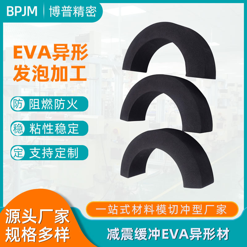 厂家供应减震缓冲EVA异形材料隔音隔热防水防腐防潮海绵切片加工