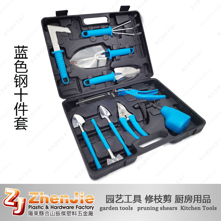 蓝钢十件套