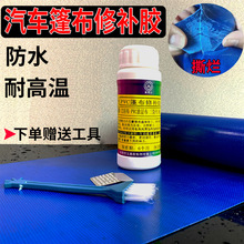 pvc篷布修补胶水雨布防水裤漏水修复补丁pvc充气制品漏气防晒强力