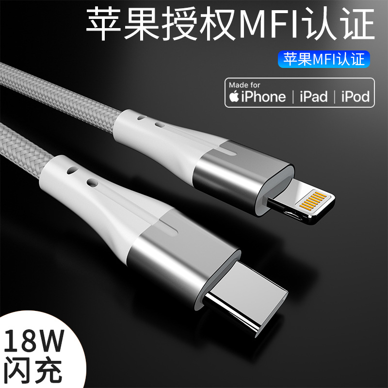 アップルmfi認証ケーブル携帯電話充電ケーブルはiphoneアップルpd充電ケーブル卸売りに適用されている