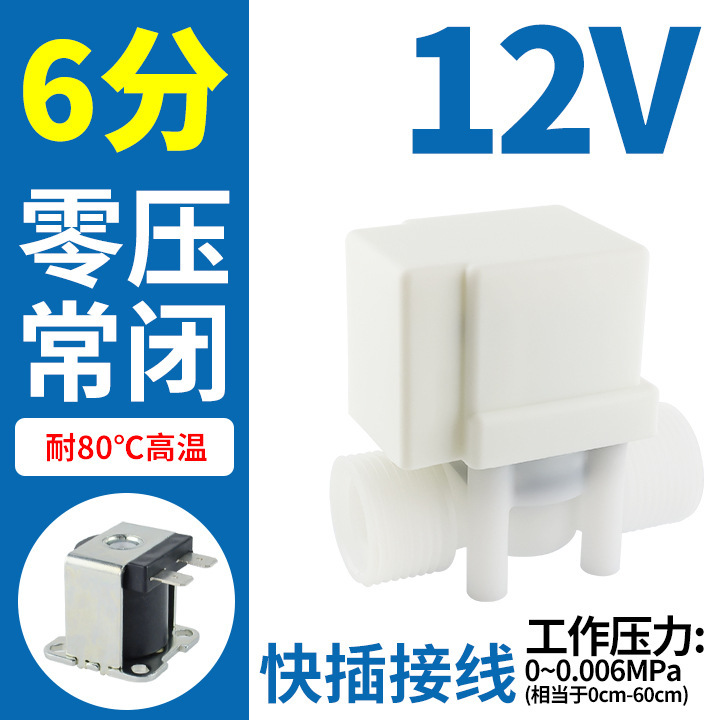 6分浄水器浄水器ウォーターバルブ電子自動給水弁12v無圧排水24v制御弁電磁弁|undefined