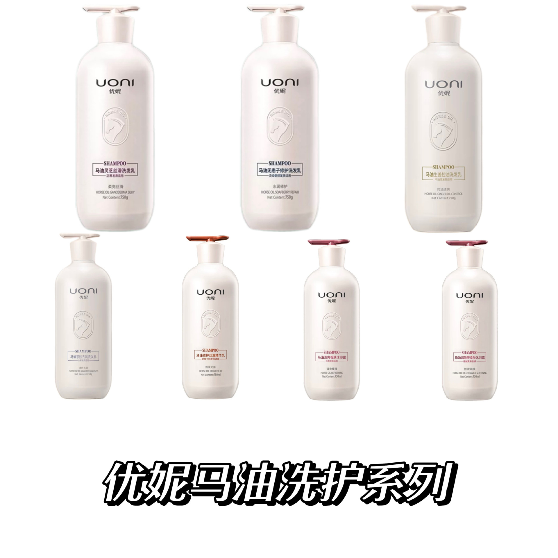 优妮马油洗发水生姜控油蓬松柔顺清爽去屑温和保湿持久留香沐浴露