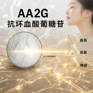 ����Ѫ��������99%AA2G�S����C��������VC�����ﻯ�yƷʳƷԭ��