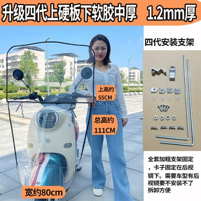 Electric car front windshield Motorcycle front windshield - top-equipped-with-fourth-generation-heightened-12mm-thick-hard-plate-rearview-mirror-hole-bracket