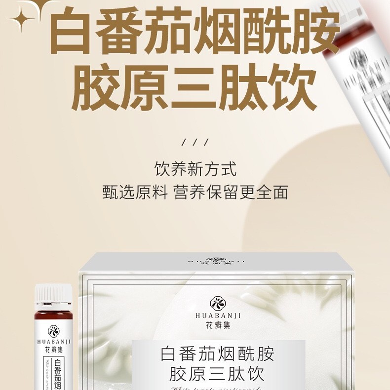 Petal Collection White Tomato Niacinamide Collagen Tripeptide Drink White Tomato Collagen Oral Liquid Drink Spot Source